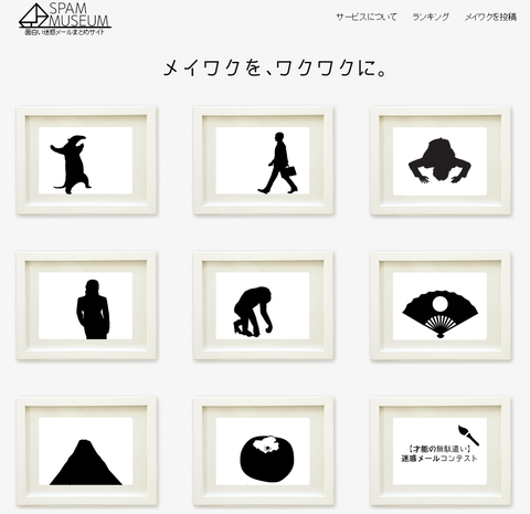 迷惑メールがうざい けど笑えるものもあるんだね Numberlife