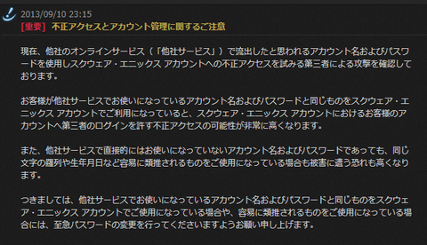 不正アクセスとアカウント管理に関するご注意