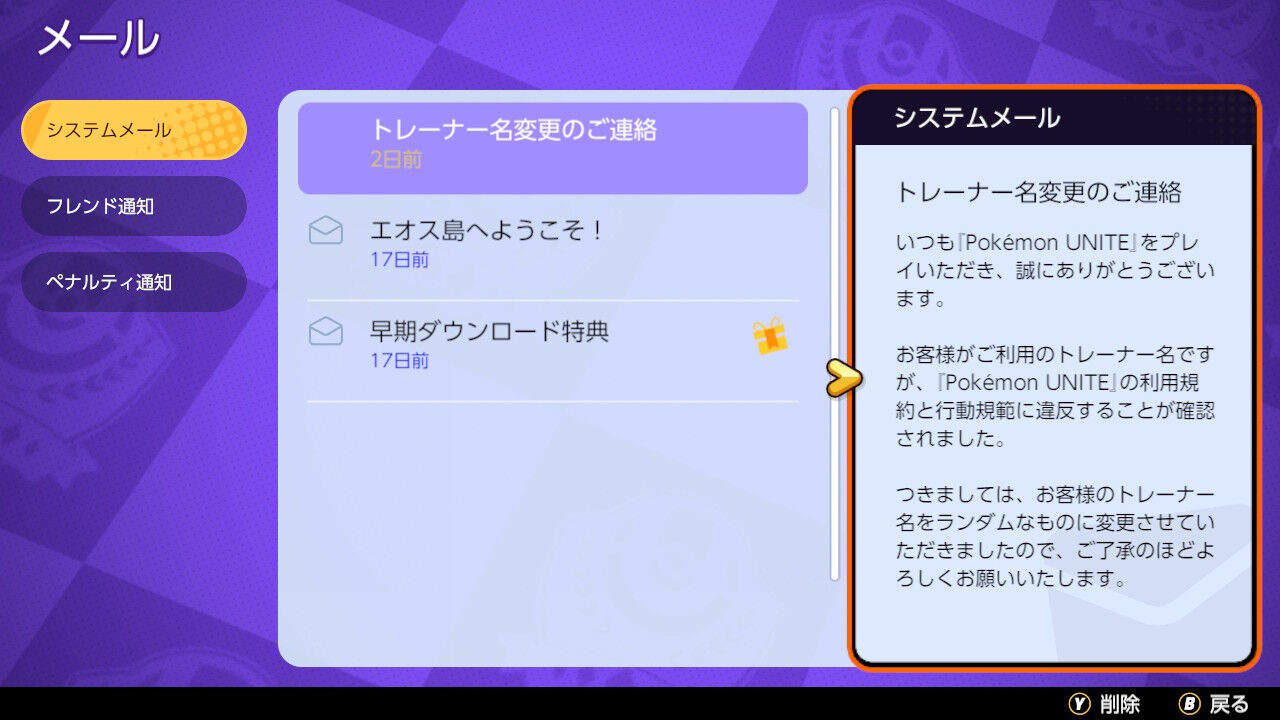 ポケモンユナイト 利用規約を破ったお前が悪い ポケモンユナイトまとめ録