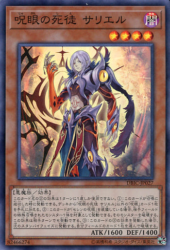 遊戯王 呪眼 デッキが公認大会 13名 で優勝 12 18 Tcg部とれそく