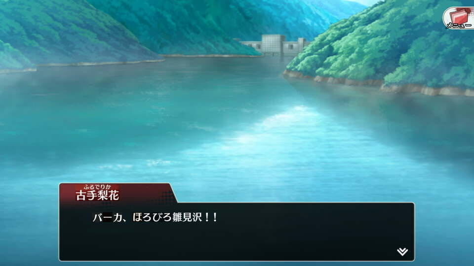 ひぐらしのなく頃に命 バーカ ほろびろ雛見沢 シェアするサブカル速報