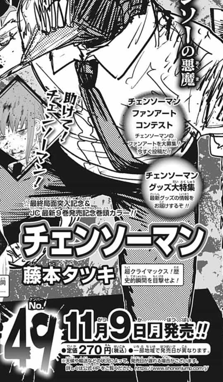 チェンソーマンはもうすぐ終わり シェアするサブカル速報