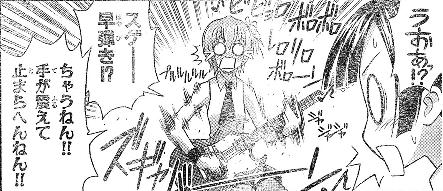 魔法先生ネギま 第122時間目 フツーでムチューな恋物語 ゆめひろがりんぐ 二二二 W 二