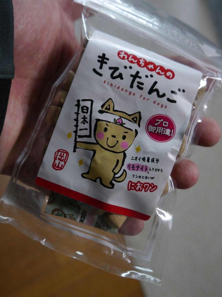 桃太郎のきびだんご : 柴わんこと暮らす日々