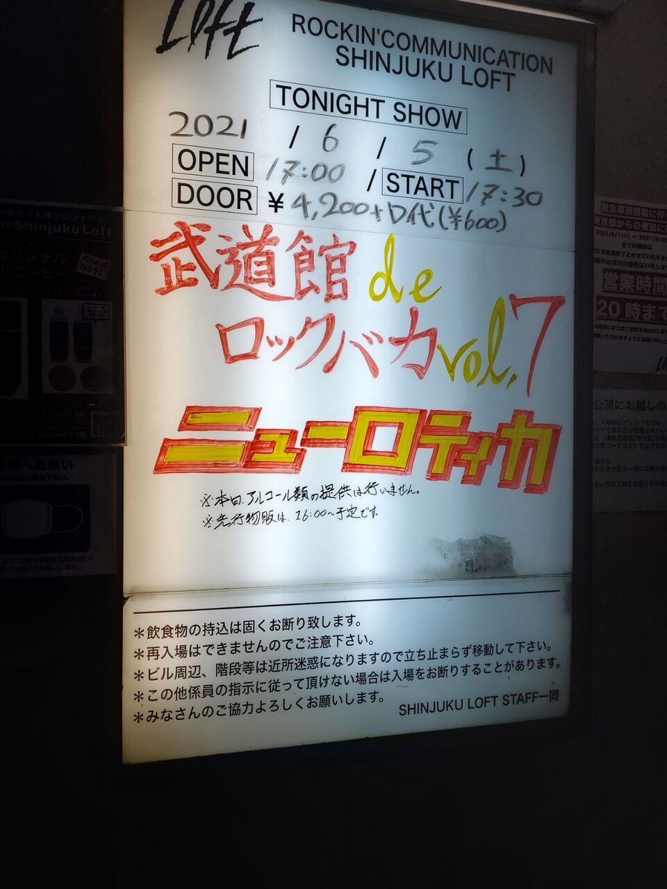 ネタバレあり 6 5 ニューロティカ 新宿ロフト ねぎライダー 旅とライブ
