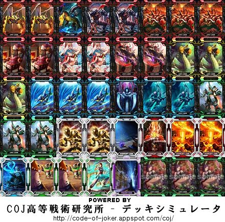Cojデッキレシピ ブログオブジョーカー