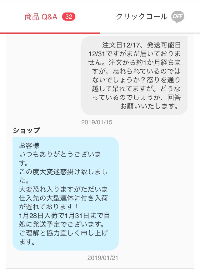 Qoo10 ヤバいショップに当たってしまった話 Life Is 自由気儘