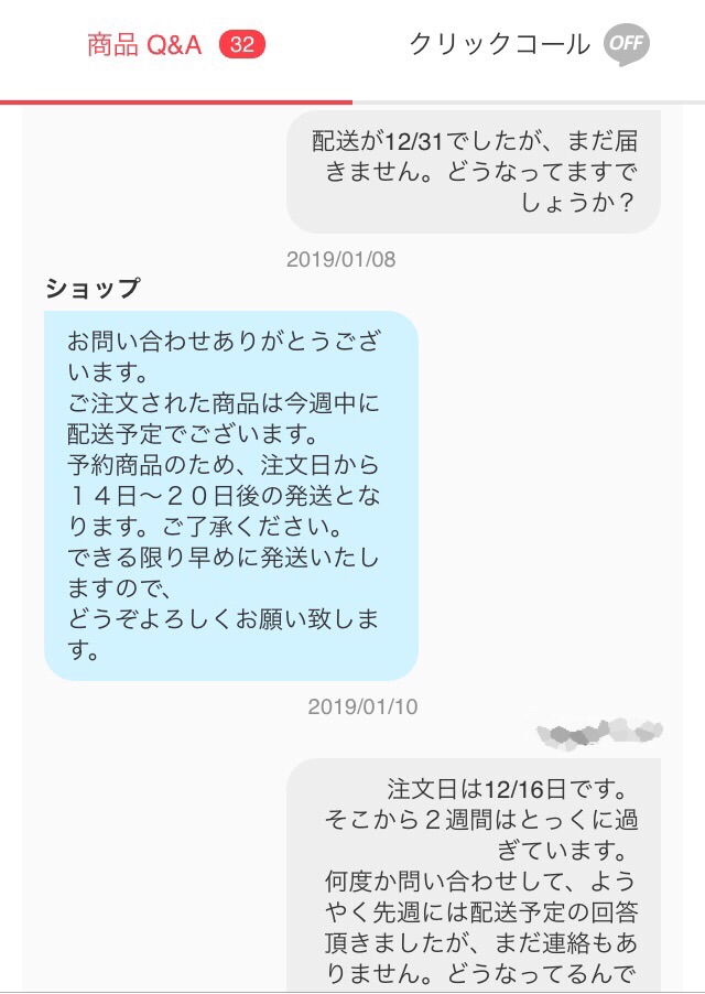 Qoo10 ヤバいショップに当たってしまった話 Life Is 自由気儘