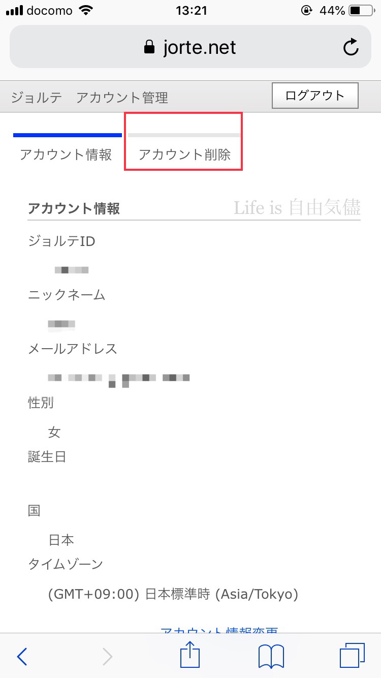 スケジュール管理アプリ ジョルテ アカウント削除方法 Life Is 自由気儘