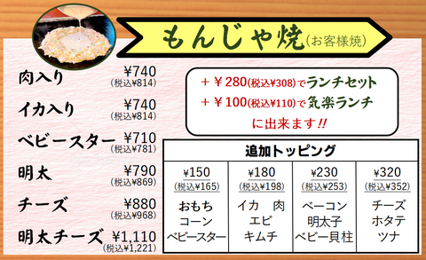 もんじゃ