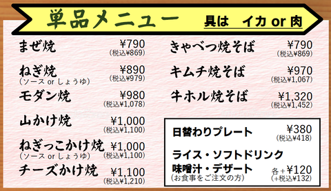 単品