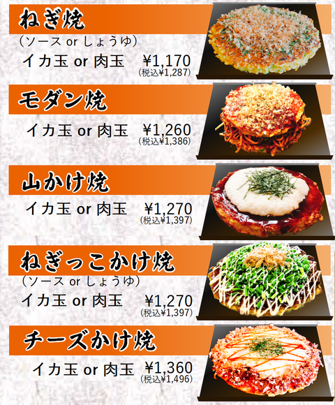 お好み他