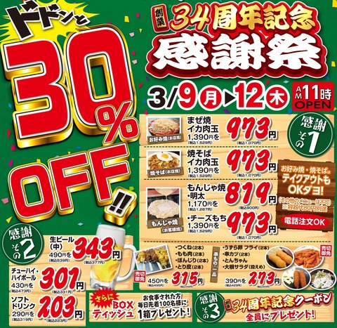 202603本店感謝祭チラシ（表）_page-0001