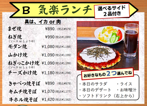 気楽ランチ