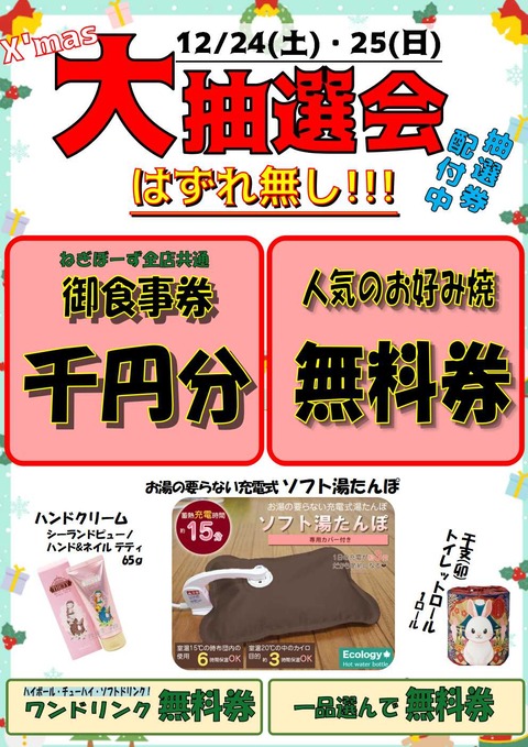 2022クリスマス抽選会ポスタ