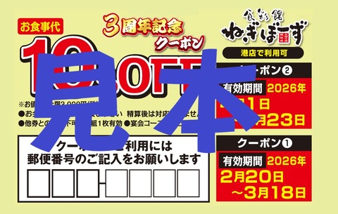 見本港店配布クーポン表