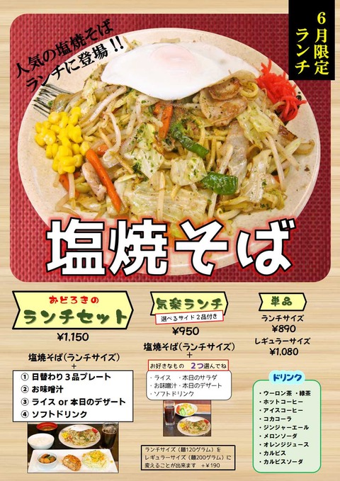 塩焼そばturu