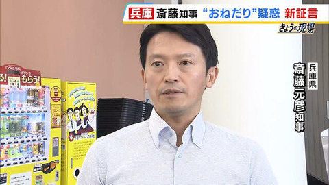 斎藤知事