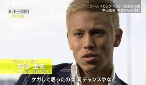 本田圭佑