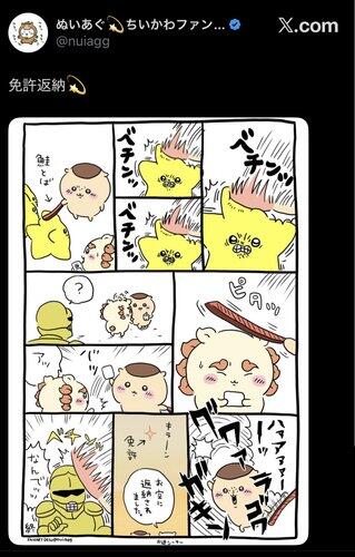 【悲報】ちいかわ嘘バレ師、お気持ち表明