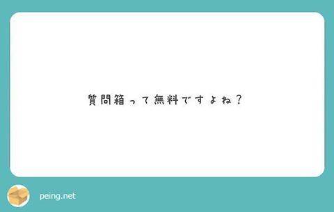 質問箱