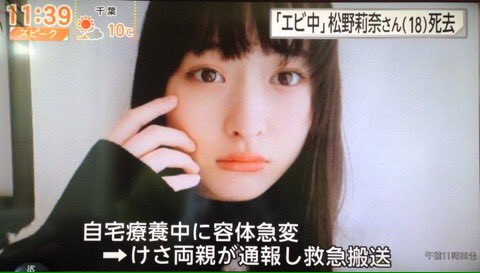 松野莉奈