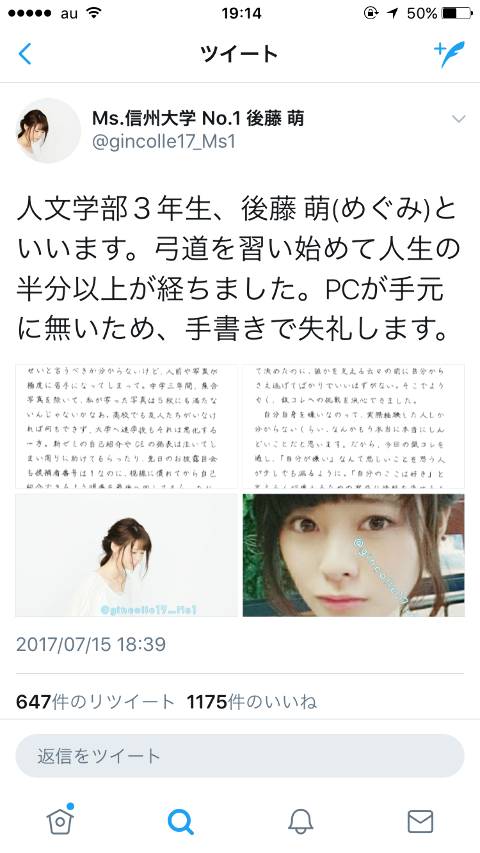 炎上 信州大学のミスコンno 1の後藤萌さん 自撮りを橋本環奈の写真と合成してしまい炎上wwwwwwwwwww ネギ速 炎上 信州大学のミスコンno 1の後藤萌さん 自撮りを橋本環奈の写真と合成してしまい炎上wwwwwwwwwww ネギ速