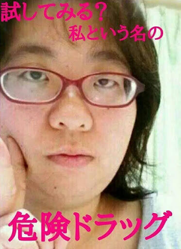 ブサイク