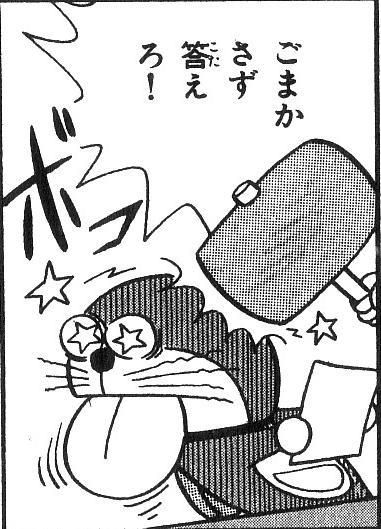 画像まとめ ドラえもんの煽り画像ください ﾟdﾟ ネギ速