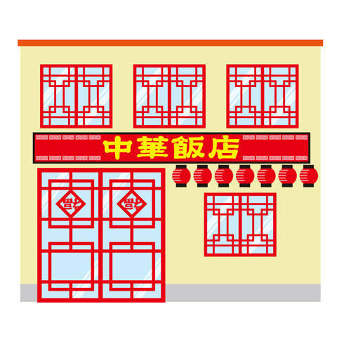 中華料理店