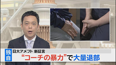 日大 暴力 コーチ