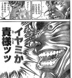 画像まとめ 刃牙 の笑える画像貼ってけｗｗｗｗｗｗｗｗｗｗｗ ネギ速