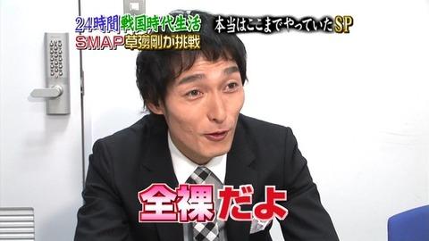 草彅剛奇行