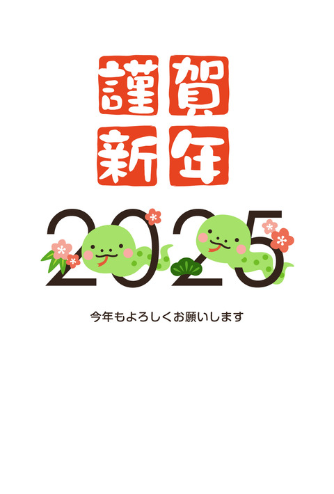 nengajo-2025-021