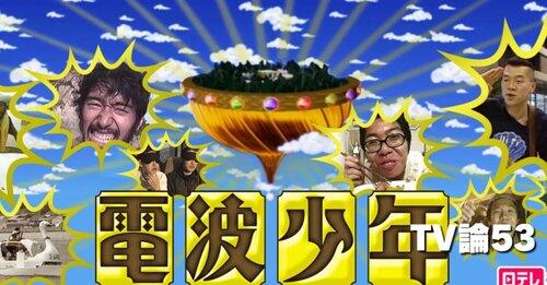 【悲報】電波少年の好きな企画あげてけ