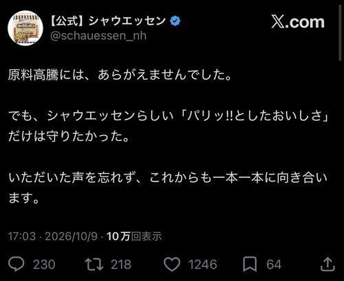 【悲報】シャウエッセン、本音を吐露するも微妙な言い回しで再び炎上へ