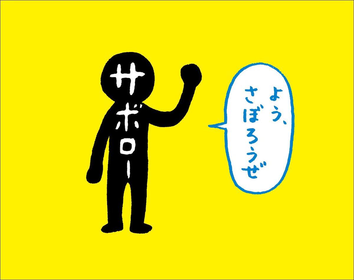 画像あり サボロー ウザすぎワロタwwwwwwww クスネタまとめ