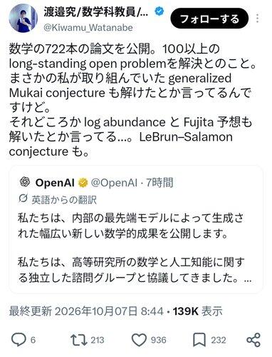 【悲報】数学者さん、取り組んでいた未解決問題が突然AIによって解決される