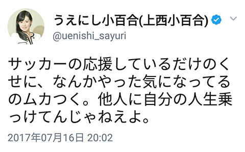 上西小百合