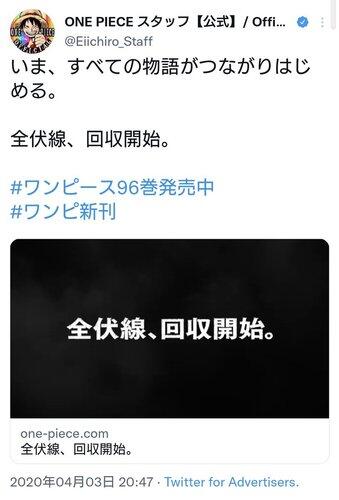 【悲報】ワンピース公式が「全伏線、回収開始。」を宣言してから6年半が経過……