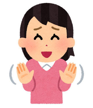 遠慮する人 お断り
