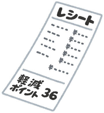 レシート