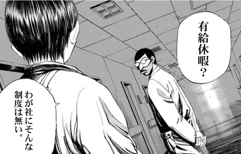 ブラック企業