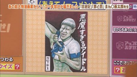 画像あり 漫画太郎の芸能人への似顔絵が酷いwwwwwwww ネギ速 画像あり 漫画太郎の芸能人への似顔絵が酷いwwwwwwww ネギ速