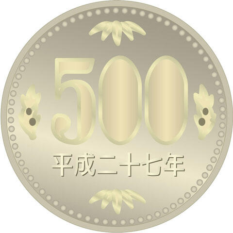 500円硬貨