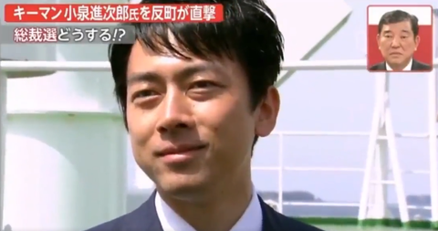 小泉進次郎