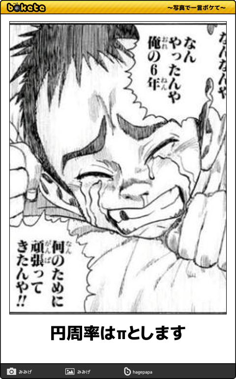 円周率