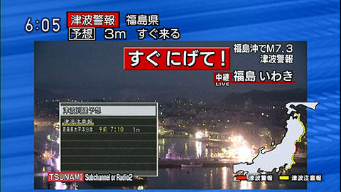 福島地震 NHK 津波