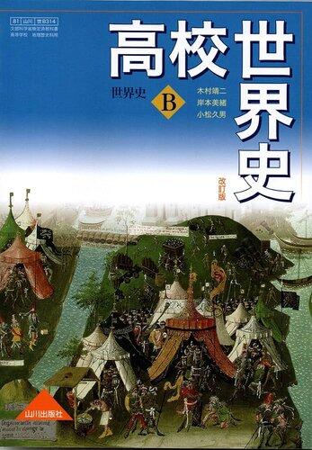 【悲報】ド理系が今さら世界史を勉強したいんだがどうやって勉強したらいい？