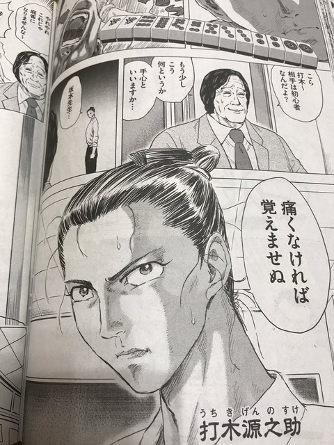 画像 この麻雀漫画がちょっと攻めすぎでワロタｗｗｗｗｗｗｗｗ ネギ速